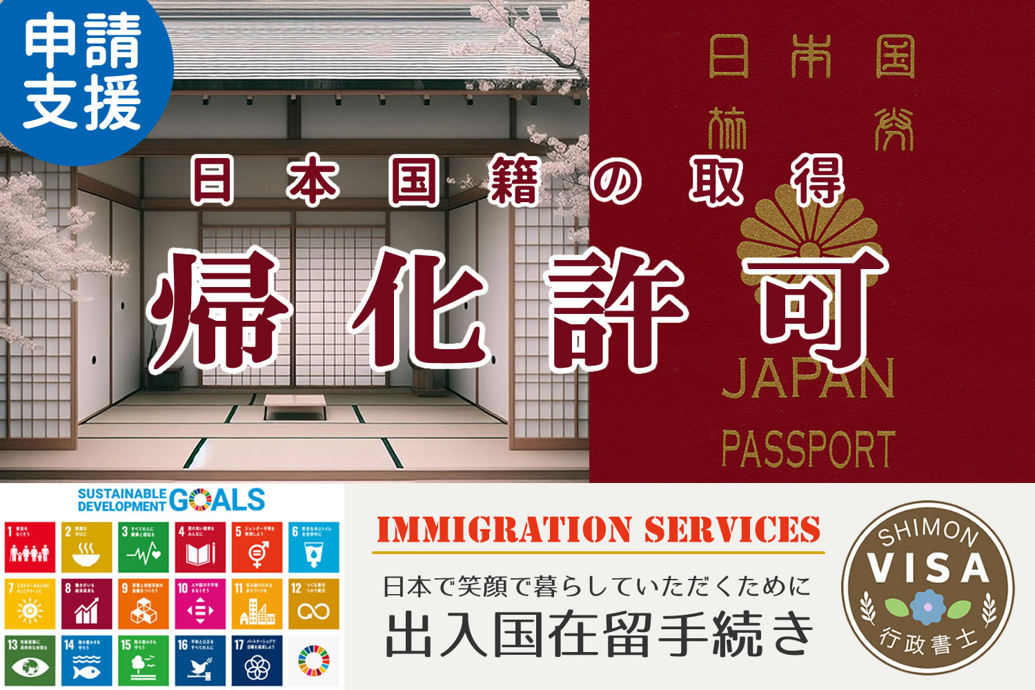 帰化　最近の審査傾向と書類作成の要点